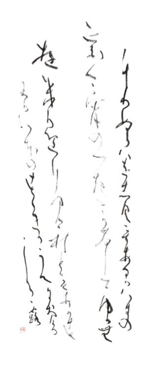 2020年【無鑑査部門】第49回全書芸展 文化院大賞・準大賞・70 2020年【無鑑査部門】第49回全書芸展 文化院大賞・準大賞・70