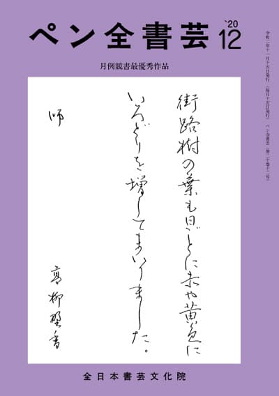 全書芸2020年12月号表紙画像