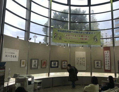 神奈川県横浜市神奈川区秋の書道展画像