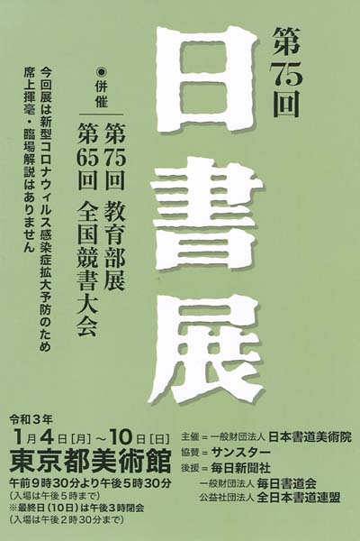 第75回日書展案内ハガキ