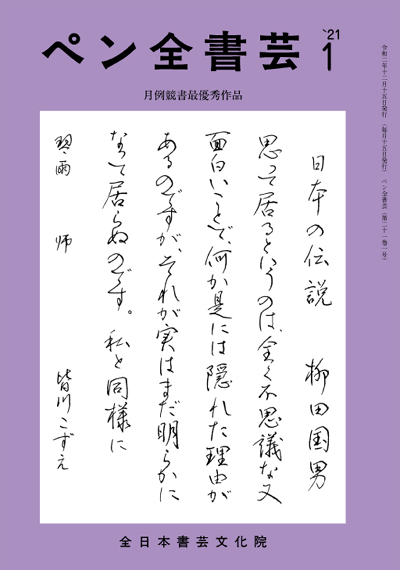 全書芸2021年1月号表紙画像