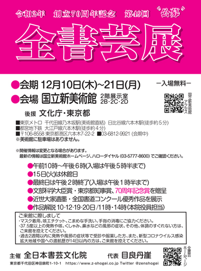 第49回全書芸展案内ハガキ