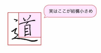 子どもに教えるコツ～「しんにょう」の教え方～画像