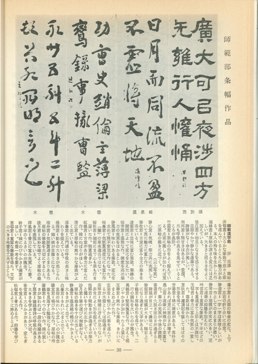 全書芸1983年昭和58年2月号競書ページ