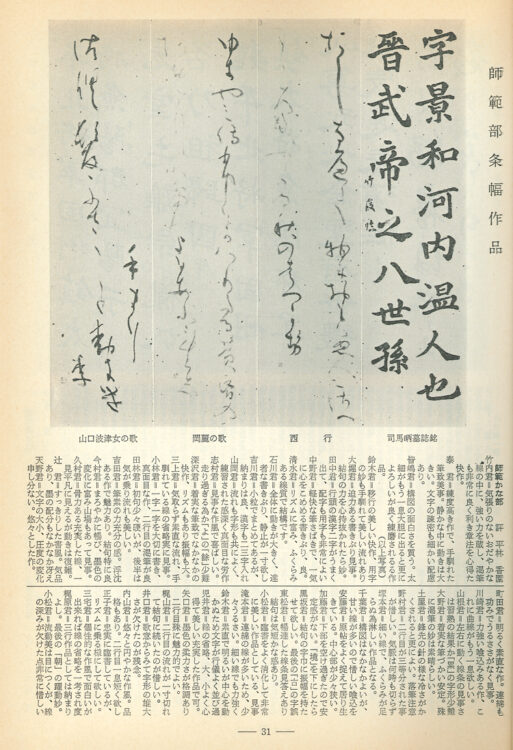 全書芸1983年昭和58年2月号競書ページ