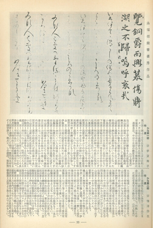 全書芸1983年昭和58年2月号競書ページ