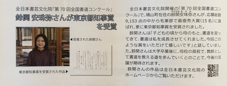 広報はとやま2021年1月1日号全国書道コンクール東京都知事賞鈴関安珠弥