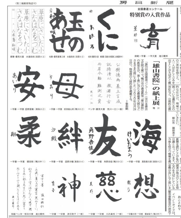 2021年1月15日付け房日新聞雄山書院誌上展