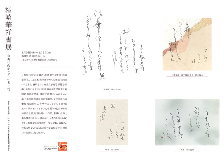 2021年2月26日楢崎華祥書展