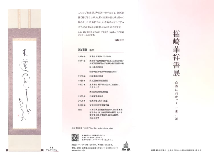 書展・書道イベント一覧2020年 | 全日本書芸文化院