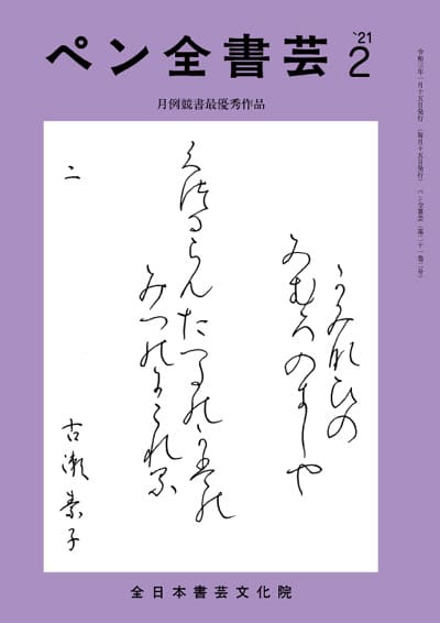 全書芸2021年2月号表紙画像