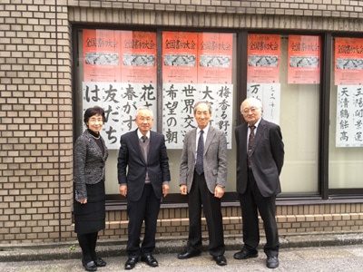 令和3年全日本書芸文化院新四役・目良丹崖・吉田菁風・水越幽峰・小林幸子