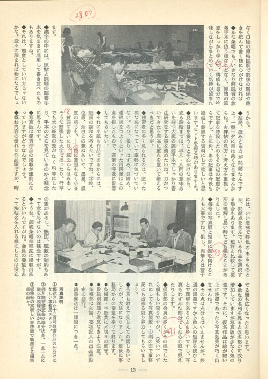 1983年（昭和58）2月号特集編集部放談「こう見て欲しい全書芸誌4」