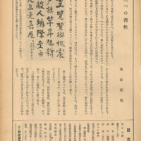 1951年2月号「書宗」巻頭言桑原翠邦三つの書性