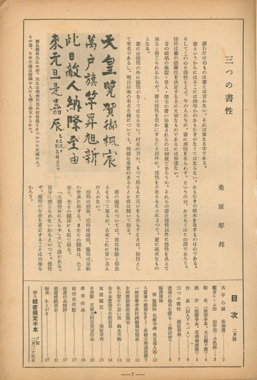 1951年2月号「書宗」巻頭言桑原翠邦三つの書性