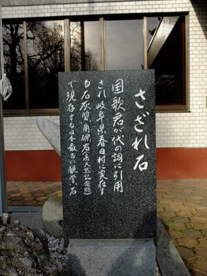 6_帯廣神社さざれ石碑