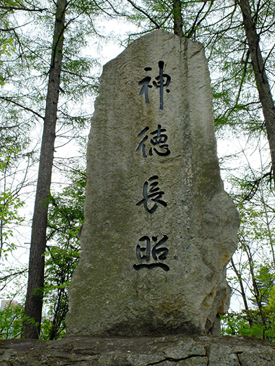 桑原翠邦書帯廣神社神徳長照-近_rs