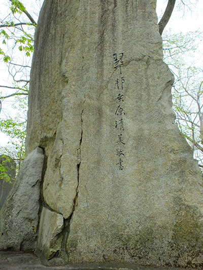 桑原翠邦書帯廣神社神徳長照_碑陰