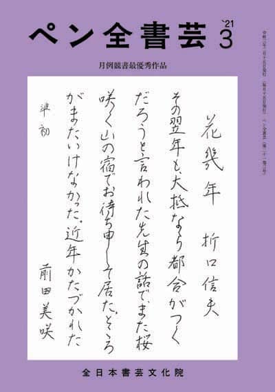 全書芸2021年3月号表紙画像