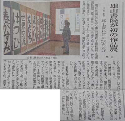 房日新聞2021年3月21日雄山書院作品展