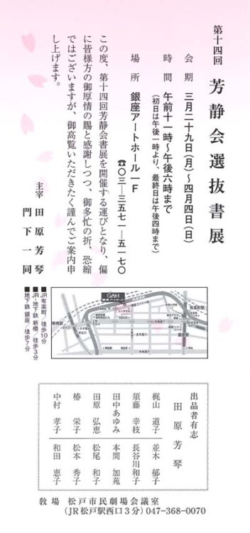 第14回芳静会選抜書展田原芳琴