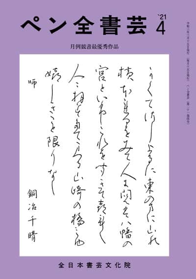 全書芸2021年4月号表紙画像