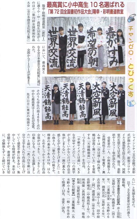 みつけ新聞チャンネルO2021年3月11日号陽幸・彩明書道教室