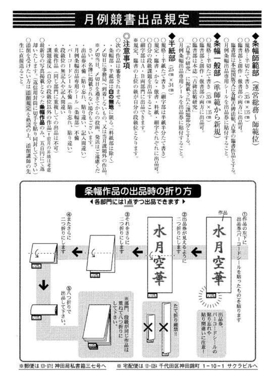 全書芸月例競書出品規定