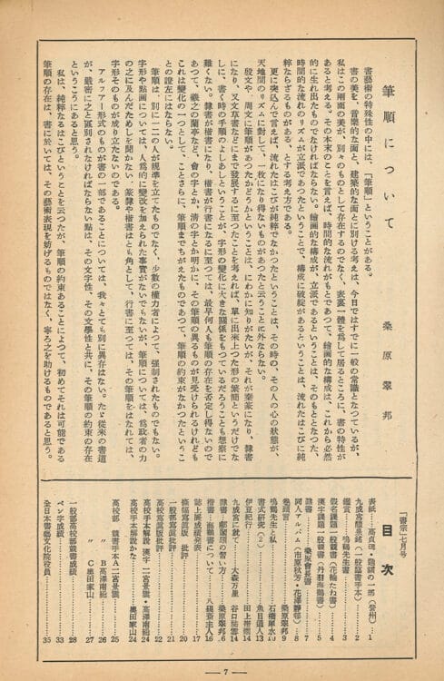 1952年7月号「書宗」巻頭言桑原翠邦筆順について