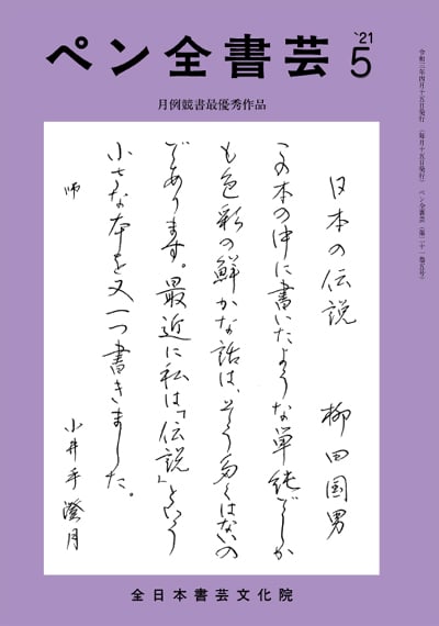 ペン全書芸2021年5月号表紙画像