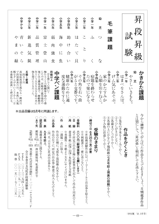 昇段級試験で実力向上を目指す 全日本書芸文化院 昇段級試験で実力向上を目指す 全日本書芸文化院