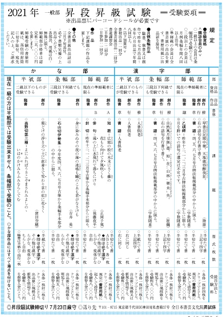 昇段級試験で実力向上を目指す 全日本書芸文化院 昇段級試験で実力向上を目指す 全日本書芸文化院