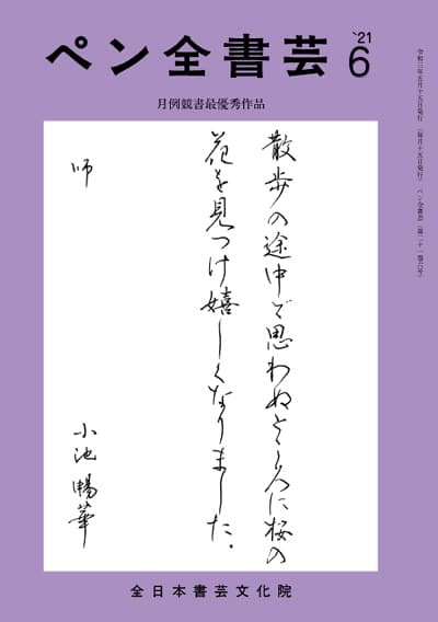 全書芸学生版2021年6月号表紙画像