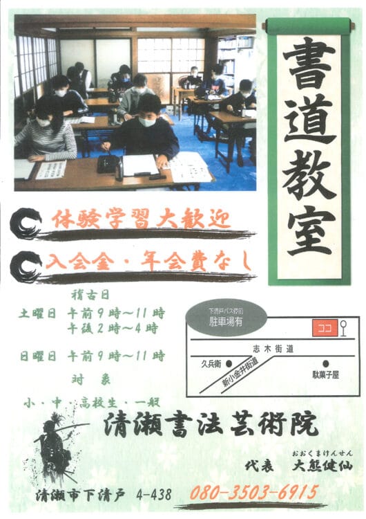 大熊健仙-清瀬書法芸術院書道教室案内