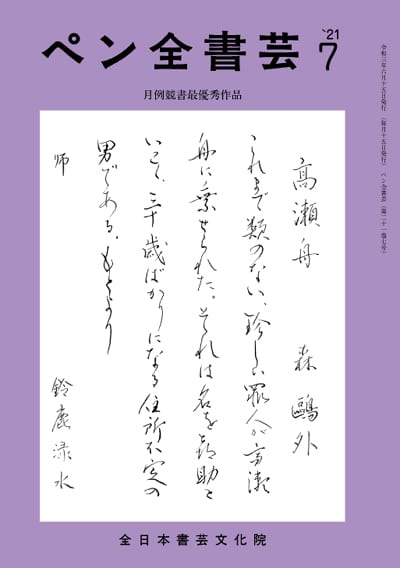 全書芸学生版2021年7月号表紙画像