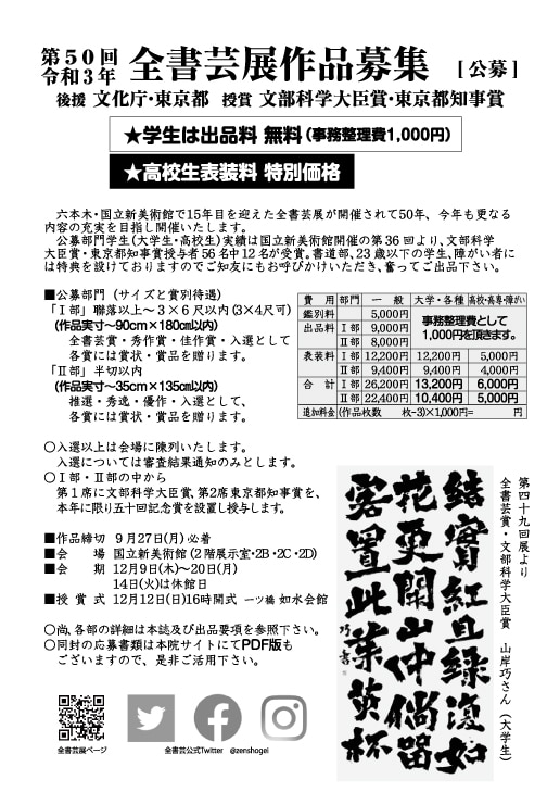 2021年第50回公募全書芸展ポスター