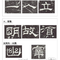 古谷春峰隷書（乙瑛碑）を学ぶ隷書の特色や注意すべきポイント