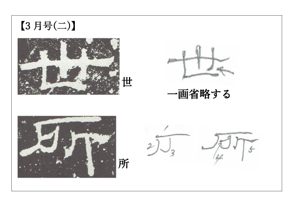 古谷春峰隷書（乙瑛碑）を学ぶ隷書の特色や注意すべきポイント