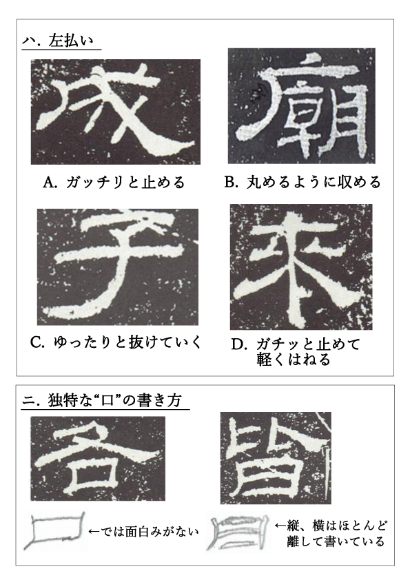 古谷春峰隷書（乙瑛碑）を学ぶ隷書の特色や注意すべきポイント