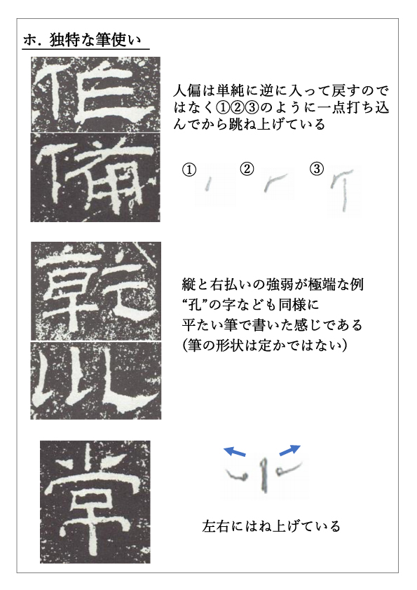 古谷春峰隷書（乙瑛碑）を学ぶ隷書の特色や注意すべきポイント