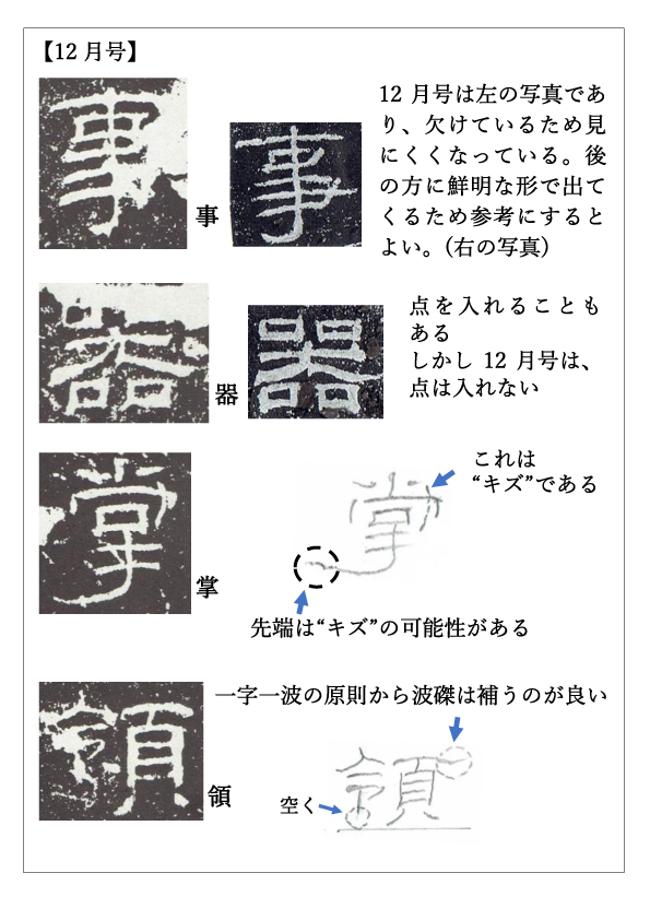 古谷春峰隷書（乙瑛碑）を学ぶ隷書の特色や注意すべきポイント