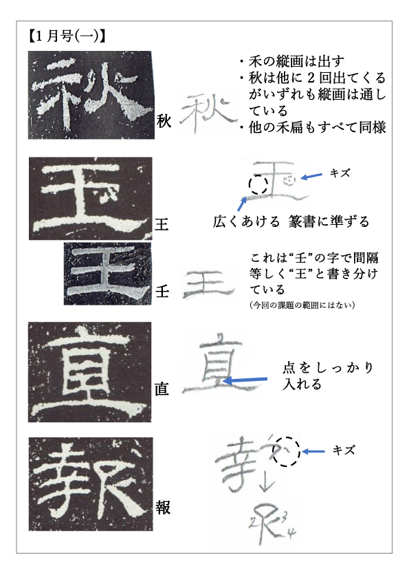 古谷春峰隷書（乙瑛碑）を学ぶ隷書の特色や注意すべきポイント