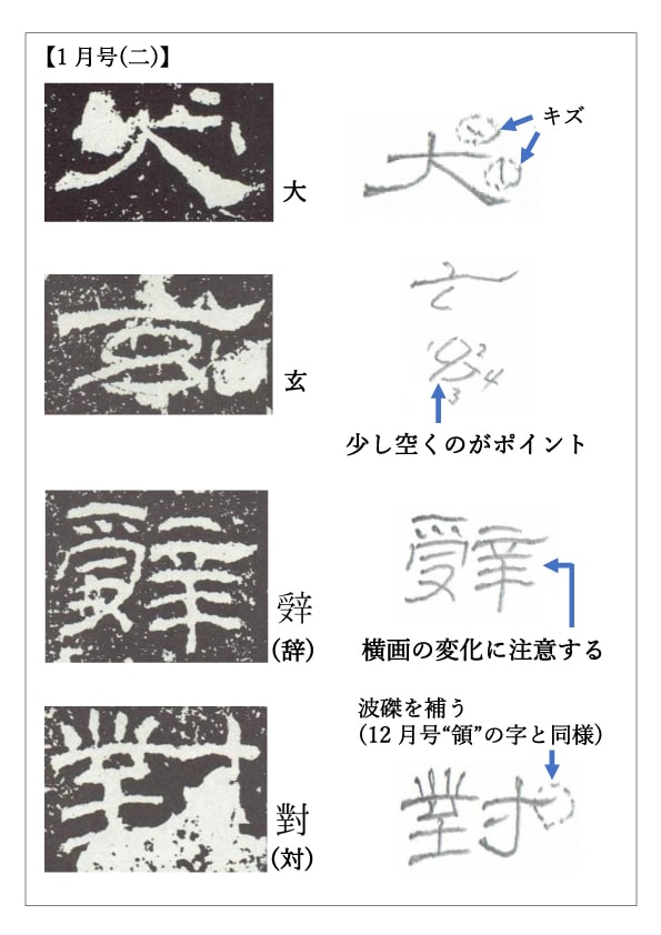 古谷春峰隷書（乙瑛碑）を学ぶ隷書の特色や注意すべきポイント