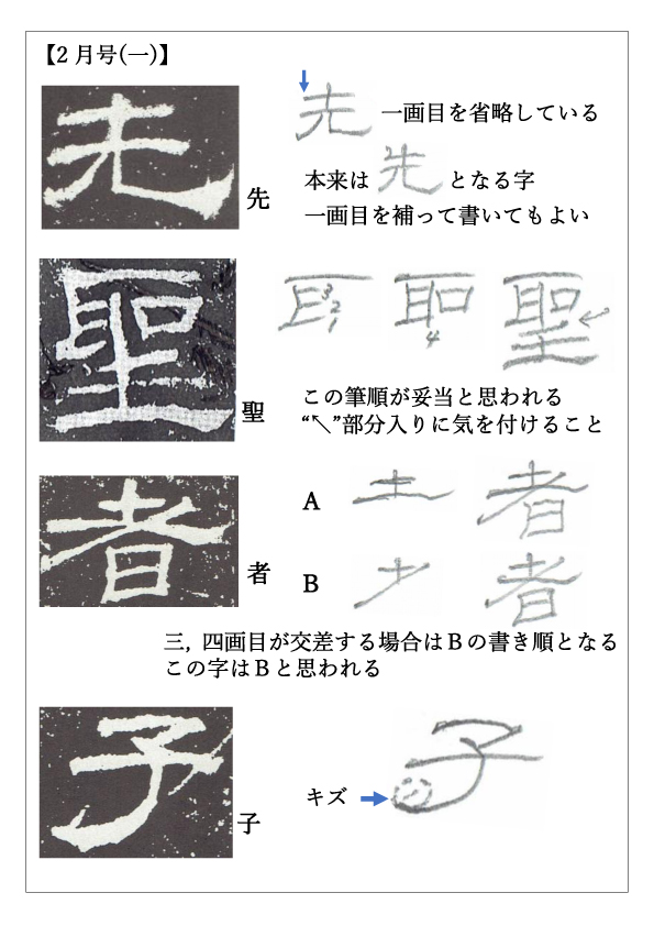 古谷春峰隷書（乙瑛碑）を学ぶ隷書の特色や注意すべきポイント