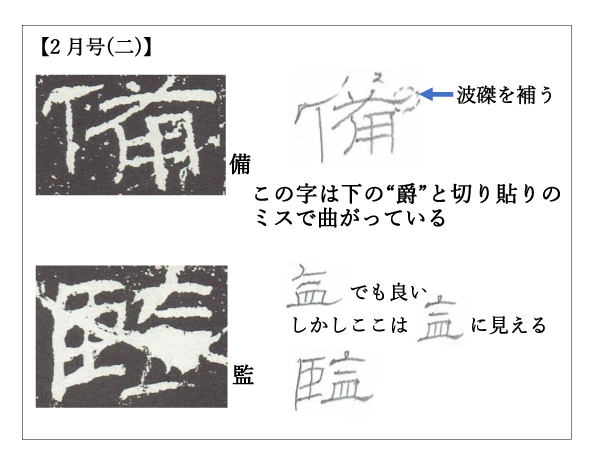 古谷春峰隷書（乙瑛碑）を学ぶ隷書の特色や注意すべきポイント