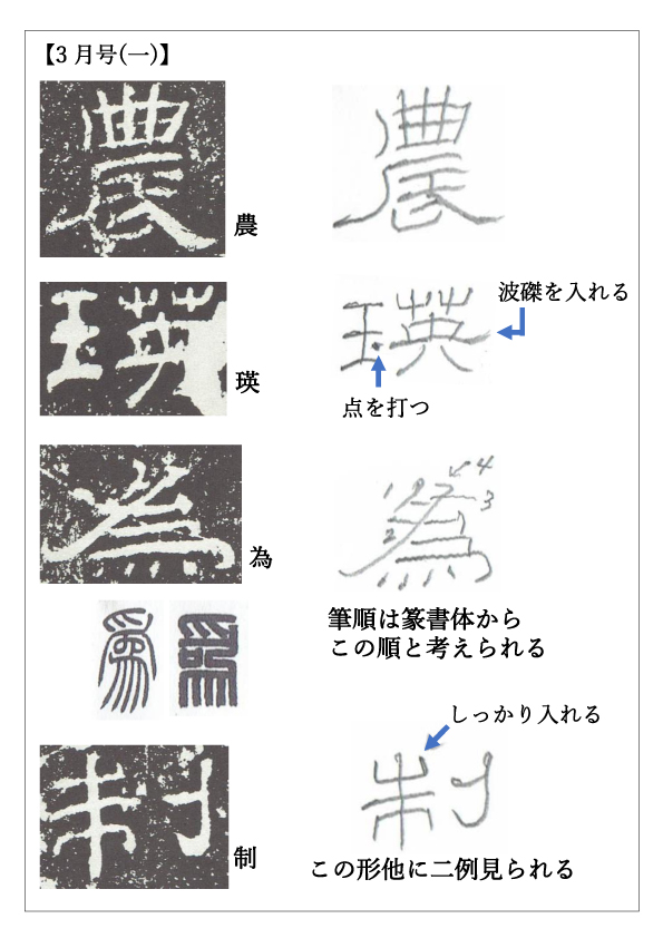 古谷春峰隷書（乙瑛碑）を学ぶ隷書の特色や注意すべきポイント