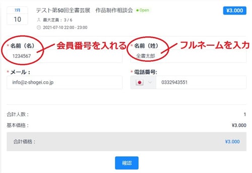 2021年8月1日第50回全書芸展作品制作相談会漢字かな