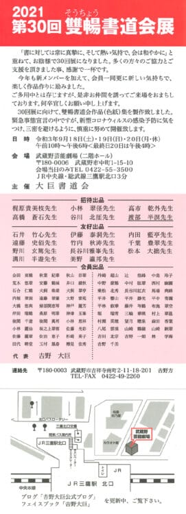 第30回雙暢書道会展武蔵野市立武蔵野芸能劇場吉野大巨先生代表