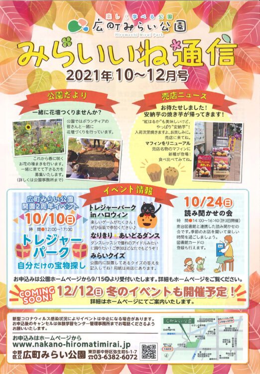 広町みらい公園2021年10-12月書道講座内容