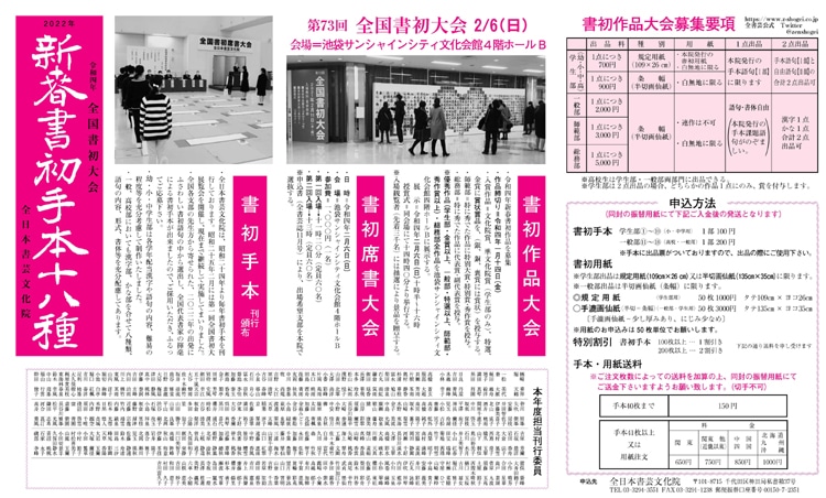 2022年第73回全国書初大会手本パンフレット